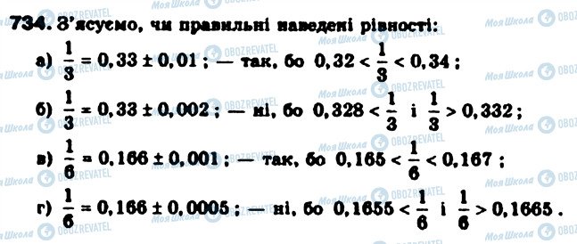 ГДЗ Алгебра 9 класс страница 734