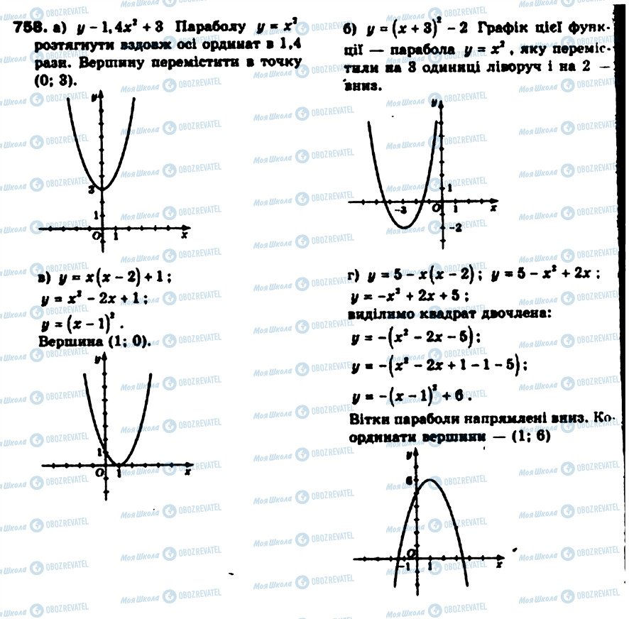 ГДЗ Алгебра 9 клас сторінка 758
