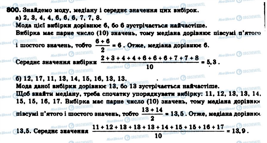 ГДЗ Алгебра 9 класс страница 800