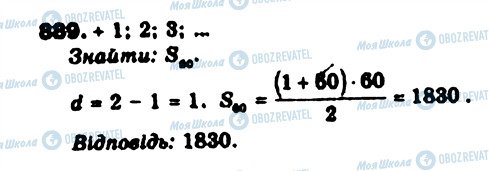 ГДЗ Алгебра 9 класс страница 889