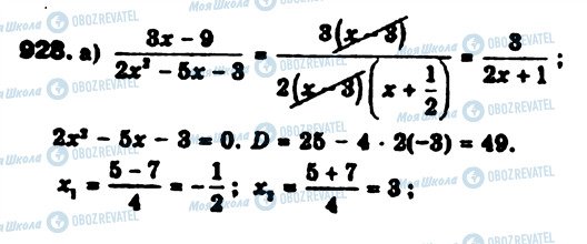 ГДЗ Алгебра 9 клас сторінка 928