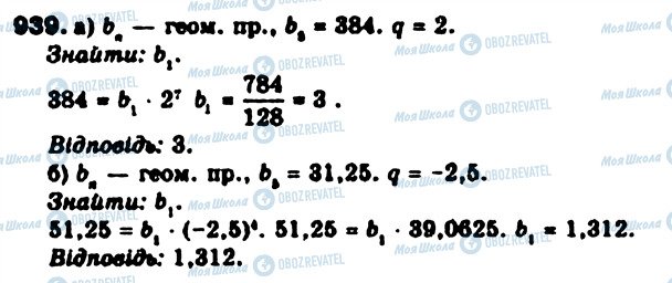 ГДЗ Алгебра 9 класс страница 939