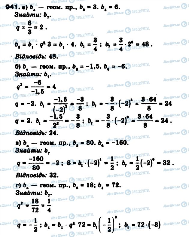 ГДЗ Алгебра 9 клас сторінка 941
