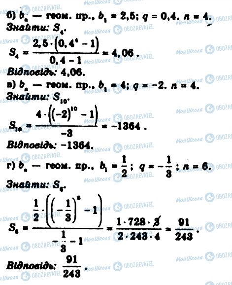 ГДЗ Алгебра 9 клас сторінка 945