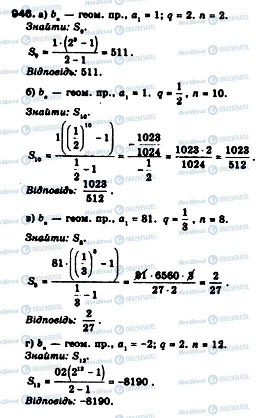 ГДЗ Алгебра 9 клас сторінка 946
