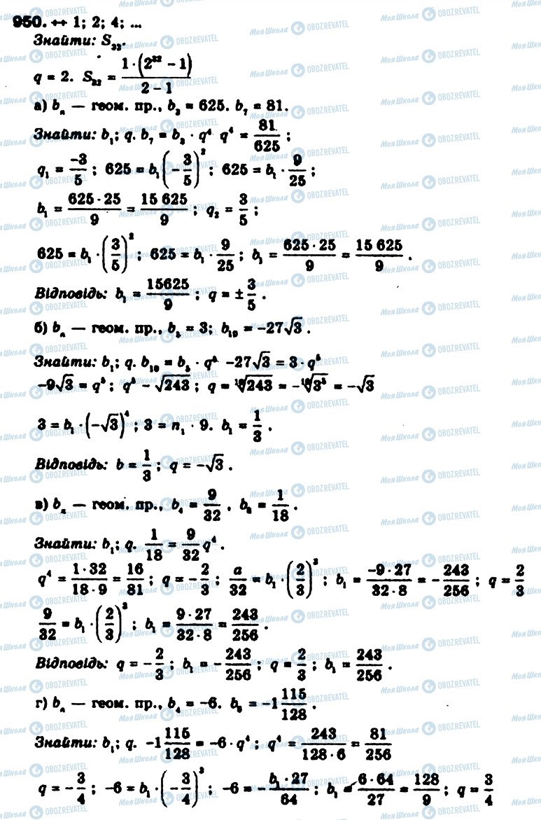 ГДЗ Алгебра 9 класс страница 950