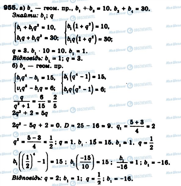 ГДЗ Алгебра 9 класс страница 955