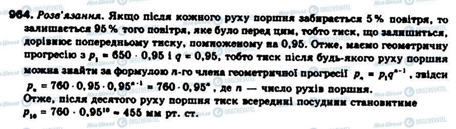 ГДЗ Алгебра 9 класс страница 964