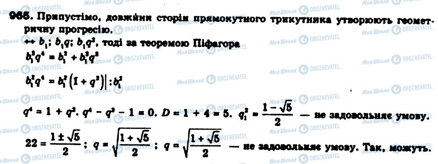 ГДЗ Алгебра 9 класс страница 965