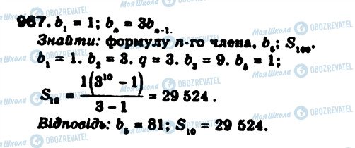 ГДЗ Алгебра 9 клас сторінка 967