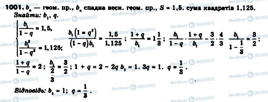 ГДЗ Алгебра 9 клас сторінка 1001