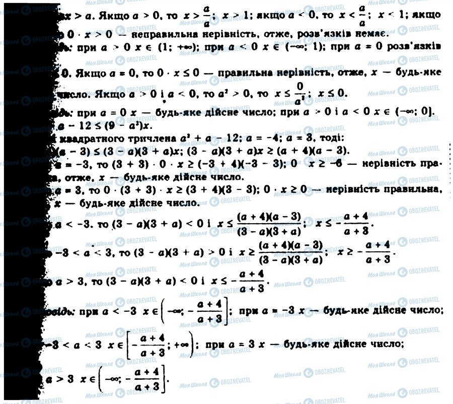 ГДЗ Алгебра 9 клас сторінка 172