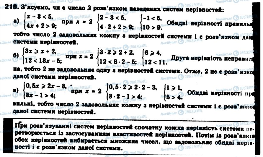 ГДЗ Алгебра 9 клас сторінка 218