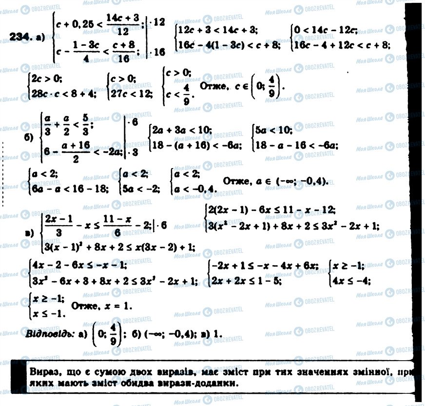 ГДЗ Алгебра 9 клас сторінка 234