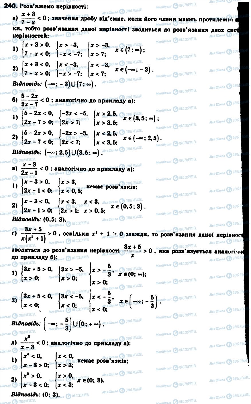 ГДЗ Алгебра 9 клас сторінка 240