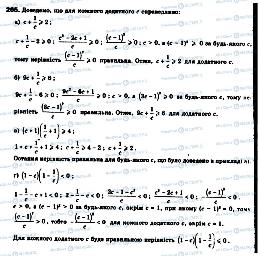 ГДЗ Алгебра 9 клас сторінка 265
