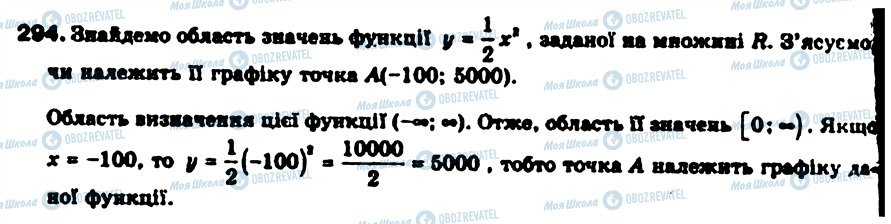 ГДЗ Алгебра 9 клас сторінка 294