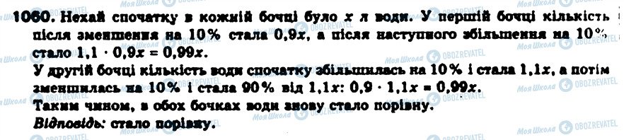 ГДЗ Алгебра 9 класс страница 1060