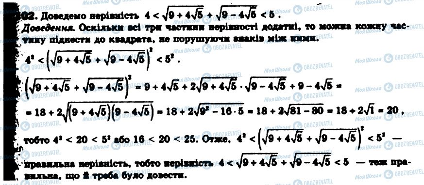 ГДЗ Алгебра 9 класс страница 1102