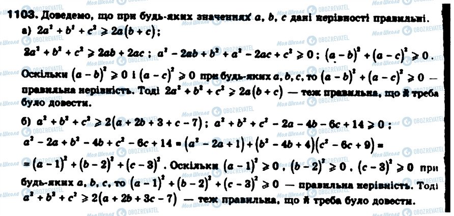 ГДЗ Алгебра 9 класс страница 1103