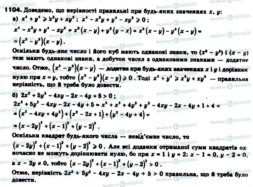 ГДЗ Алгебра 9 класс страница 1104