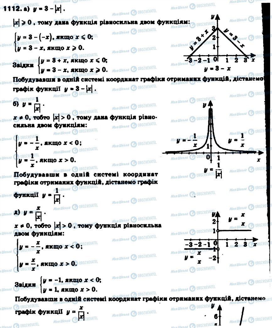 ГДЗ Алгебра 9 класс страница 1112