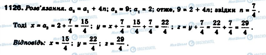 ГДЗ Алгебра 9 класс страница 1126