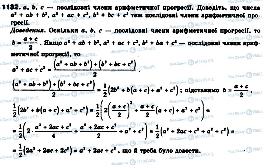 ГДЗ Алгебра 9 класс страница 1132