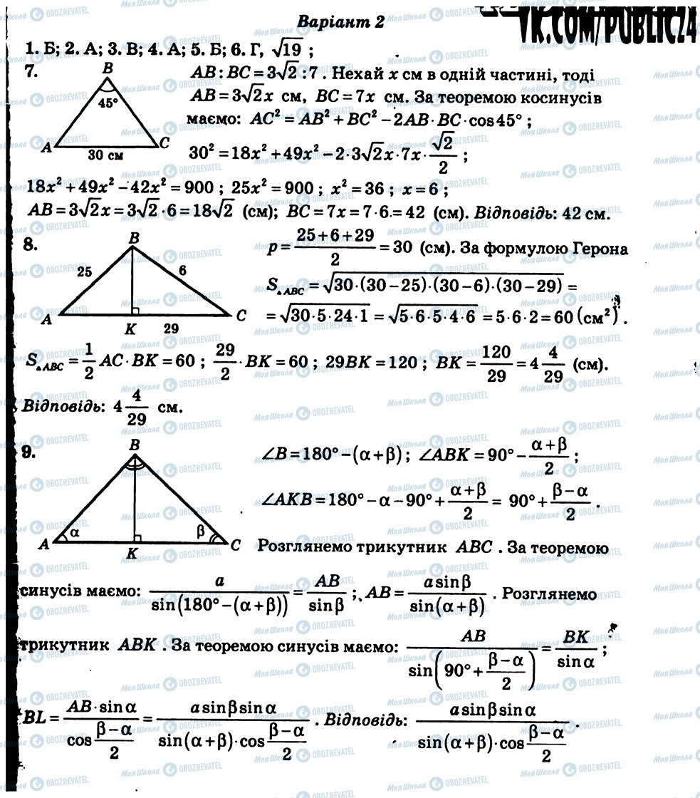 ГДЗ Геометрія 9 клас сторінка КР1
