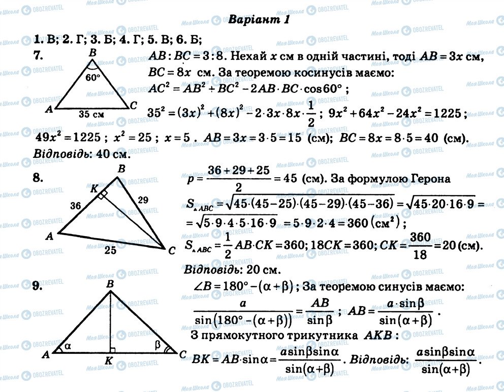 ГДЗ Геометрія 9 клас сторінка КР1
