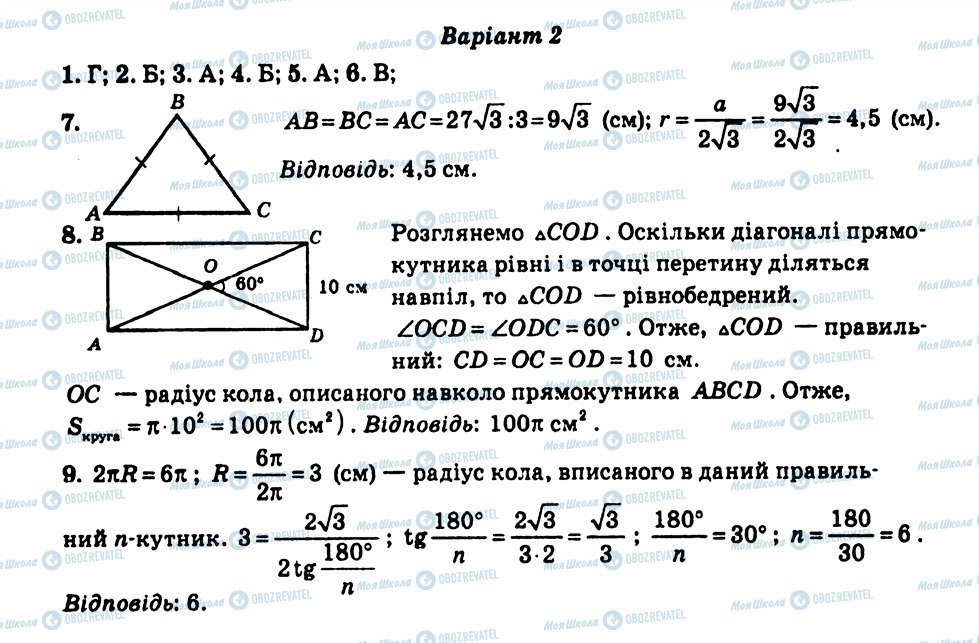 ГДЗ Геометрія 9 клас сторінка КР2