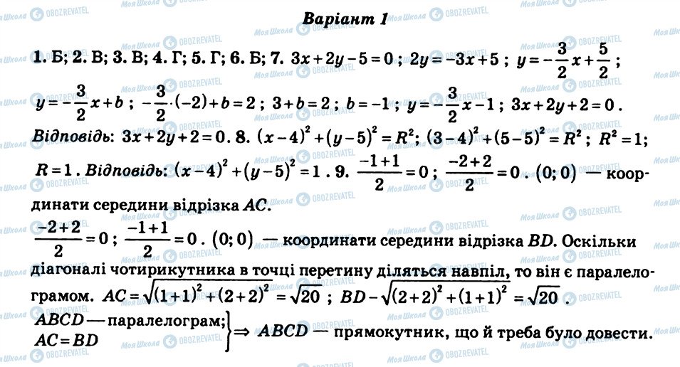 ГДЗ Геометрія 9 клас сторінка КР3