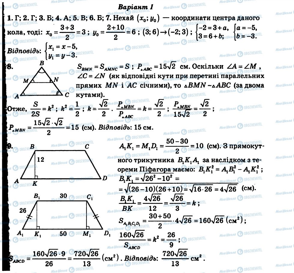 ГДЗ Геометрія 9 клас сторінка КР4