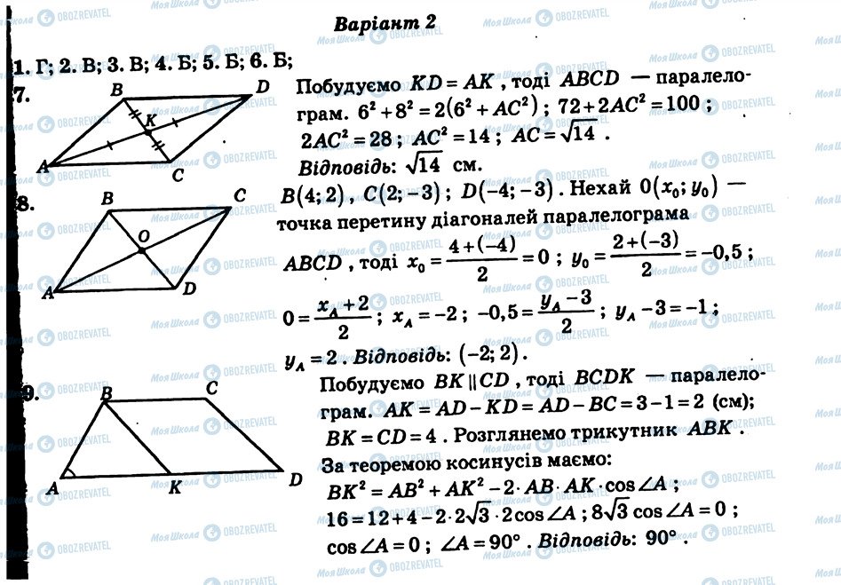 ГДЗ Геометрія 9 клас сторінка КР7