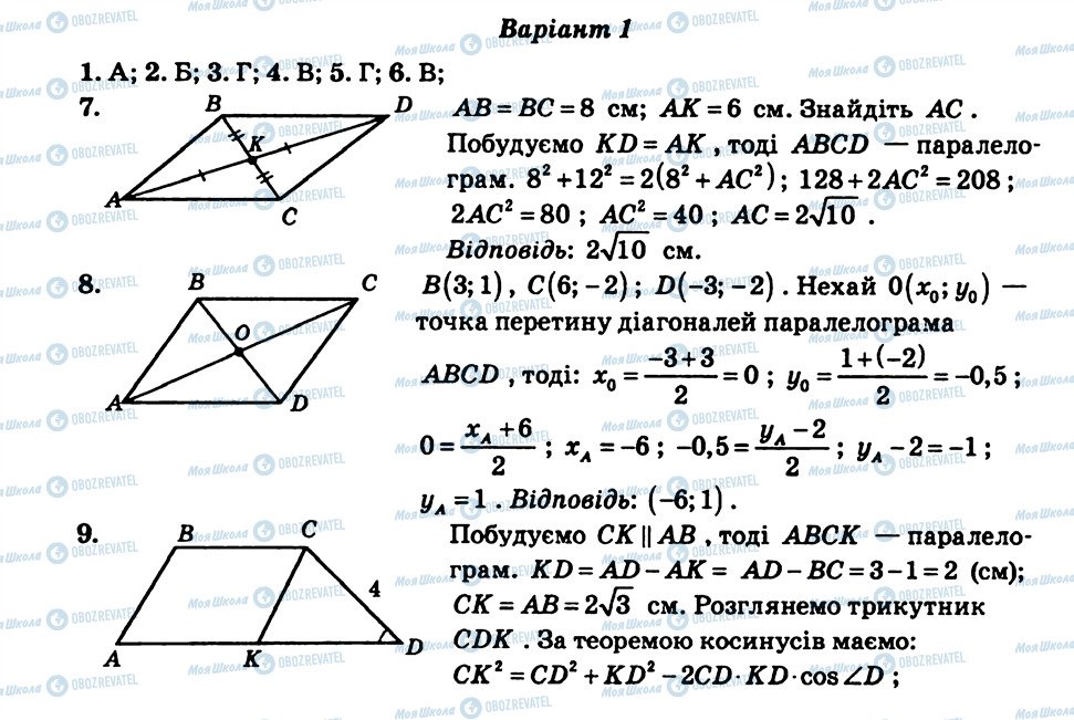 ГДЗ Геометрія 9 клас сторінка КР7