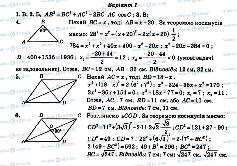 ГДЗ Геометрія 9 клас сторінка СР2