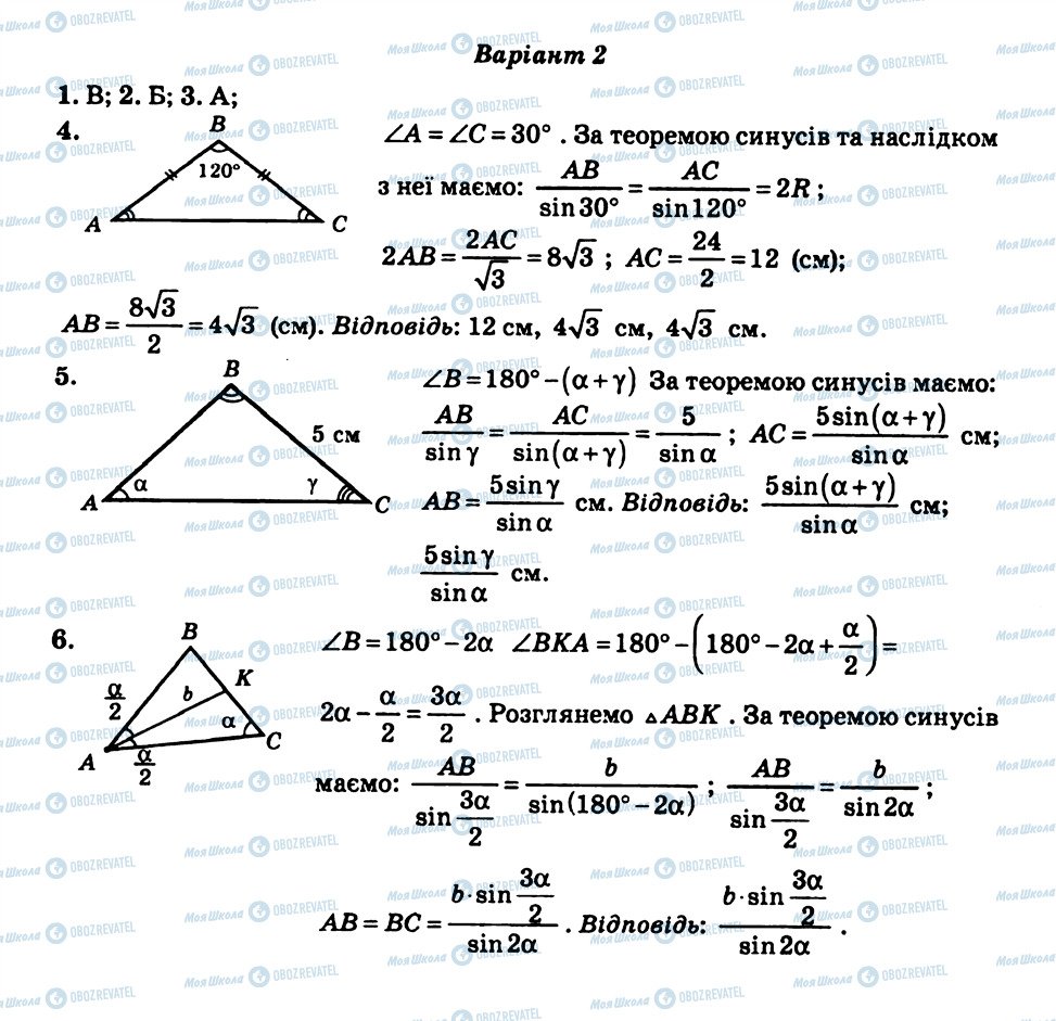 ГДЗ Геометрія 9 клас сторінка СР3