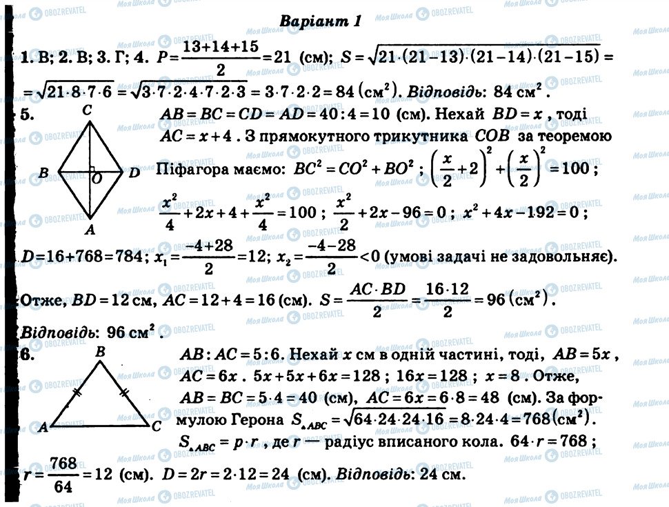 ГДЗ Геометрія 9 клас сторінка СР4