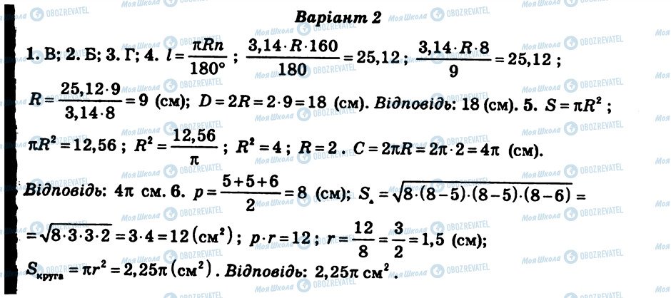 ГДЗ Геометрія 9 клас сторінка СР6