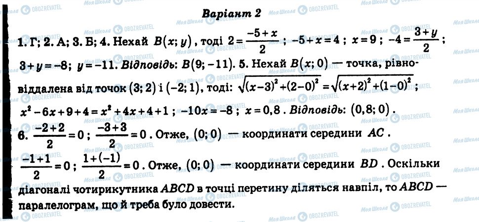 ГДЗ Геометрия 9 класс страница СР7