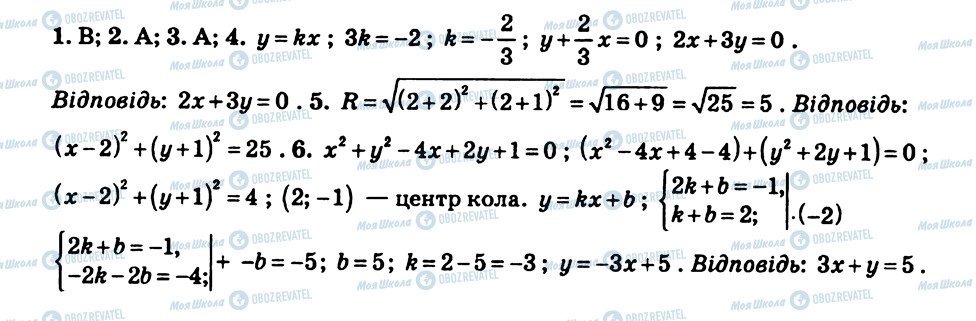 ГДЗ Геометрия 9 класс страница СР8