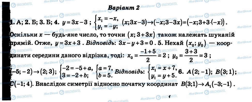 ГДЗ Геометрія 9 клас сторінка СР9