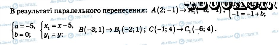 ГДЗ Геометрія 9 клас сторінка СР9