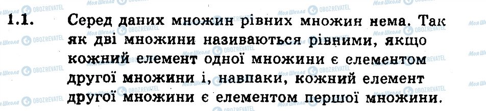 ГДЗ Алгебра 9 клас сторінка 1