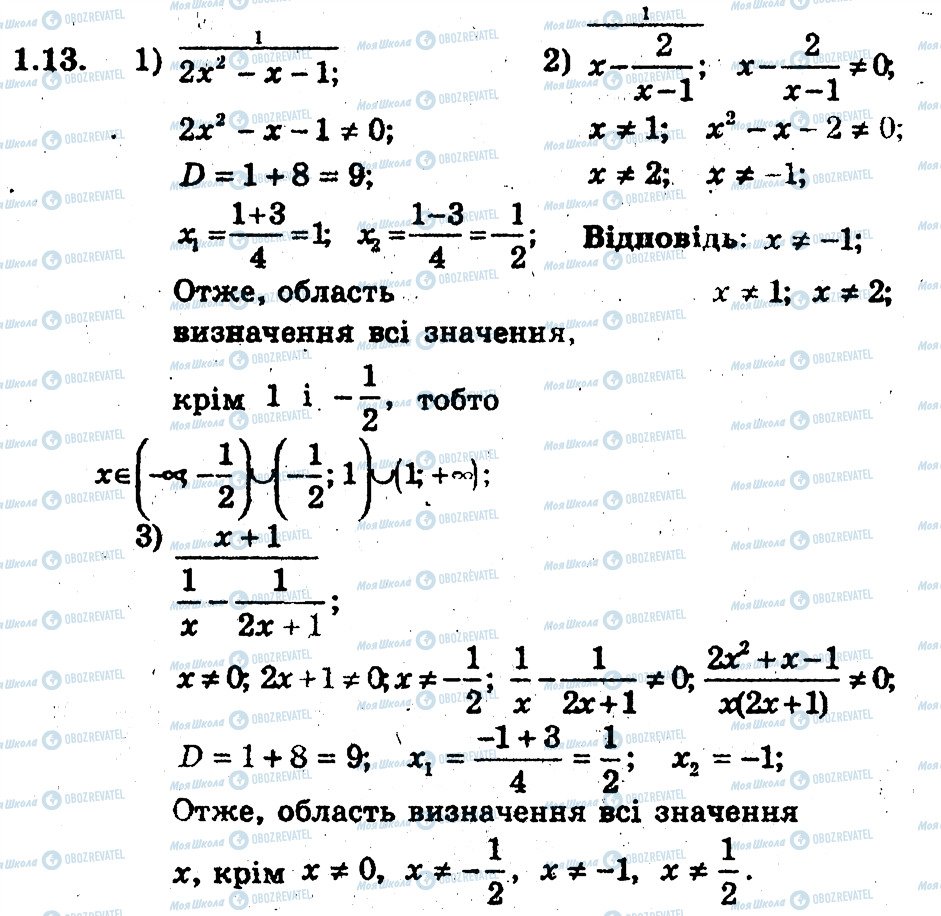 ГДЗ Алгебра 9 клас сторінка 13