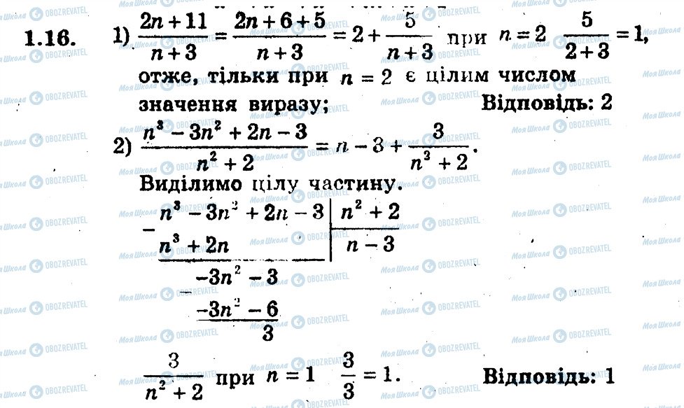 ГДЗ Алгебра 9 клас сторінка 16