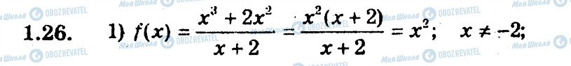 ГДЗ Алгебра 9 клас сторінка 26