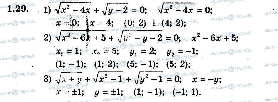 ГДЗ Алгебра 9 клас сторінка 29