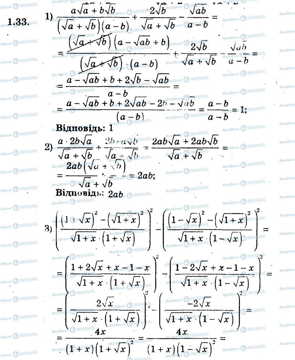 ГДЗ Алгебра 9 клас сторінка 33