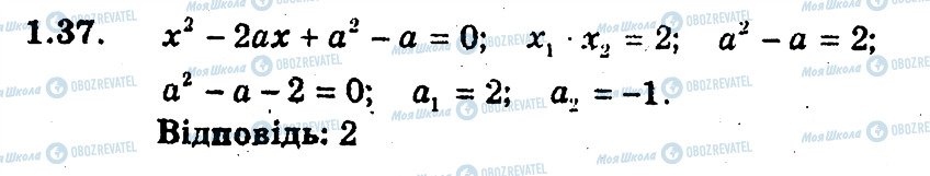 ГДЗ Алгебра 9 класс страница 37